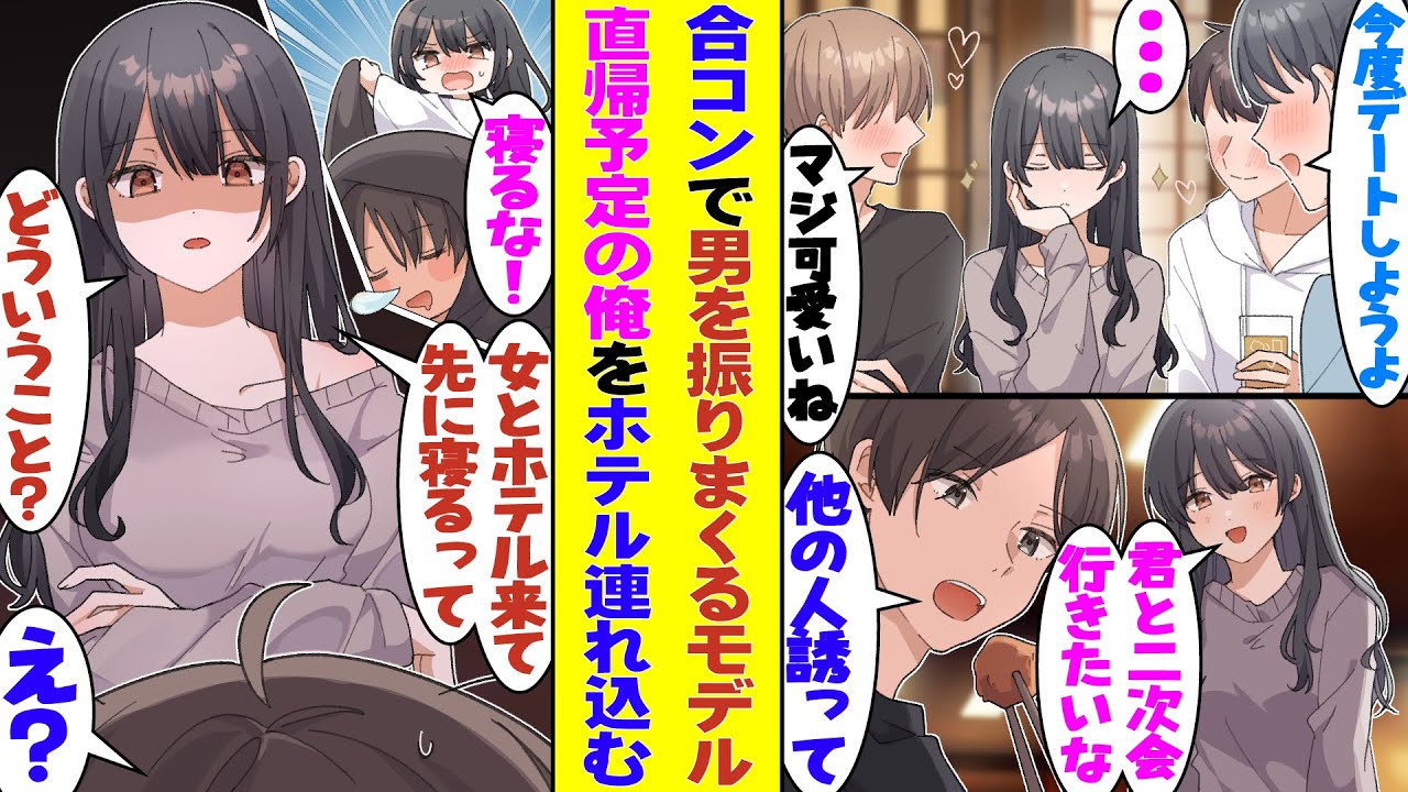 【漫画】友達に無理やり誘われて全く興味のない合コンに人数合わせで参加した俺。他の男子メンバーを振りまくる人気モデルになぜか目をつけられてしまい、直帰予定だったのにホテルに連れて行かれることに！？