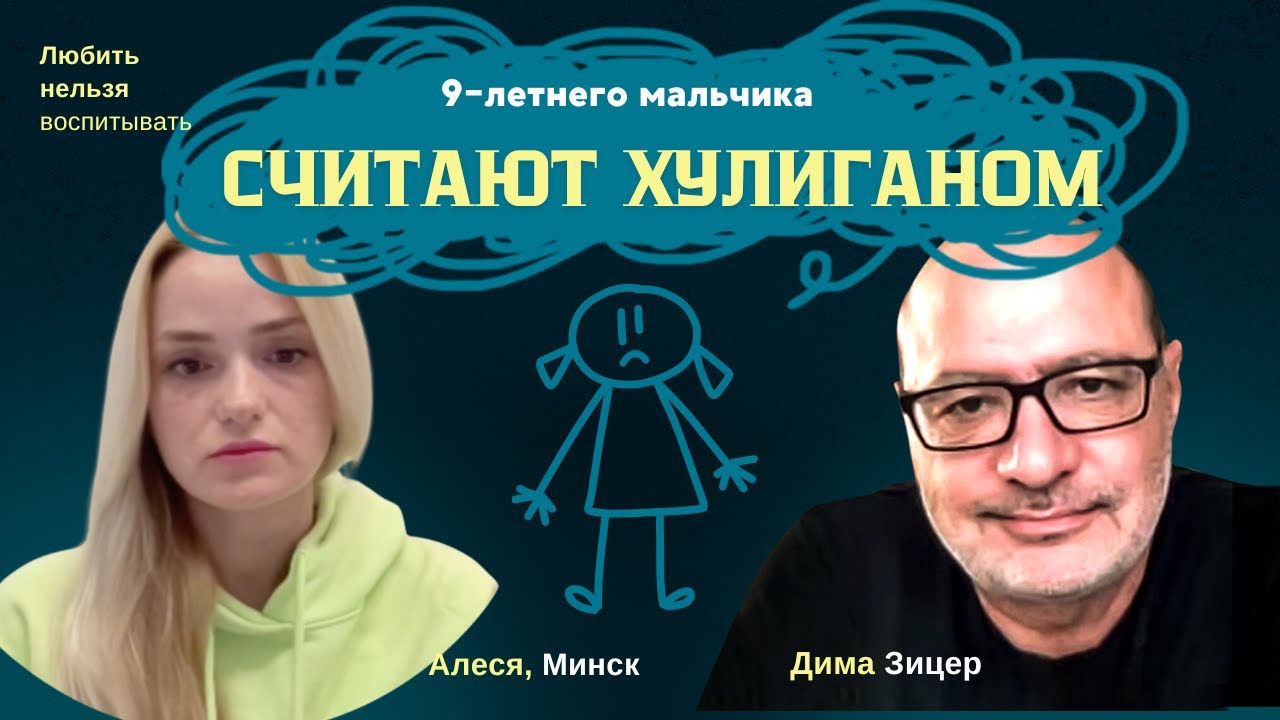 Как быть, если вашего ребенка считают ХУЛИГАНОМ
