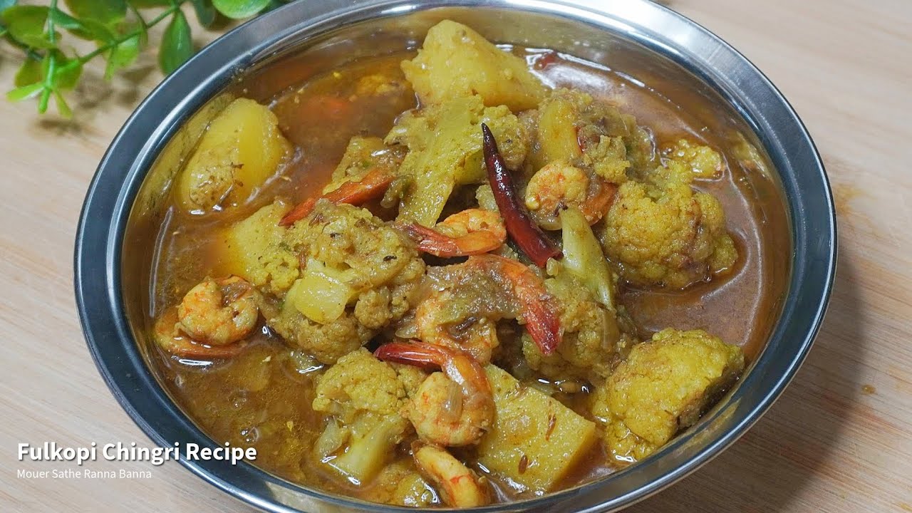 আঙুল চেটে খাওয়ার মতো ফুলকপি চিংড়ি রেসিপি এভাবে বানিয়ে দেখুন Fulkopi Diye Chingri Maach | Chingri