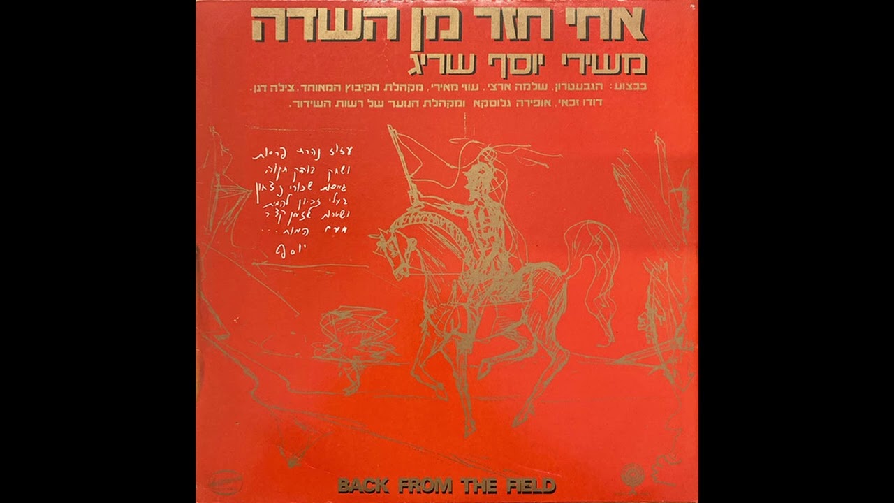 הגבעטרון - יש ימים של שמש 1976 -  The Givatron - Yesh Yamim Shel Shemesh