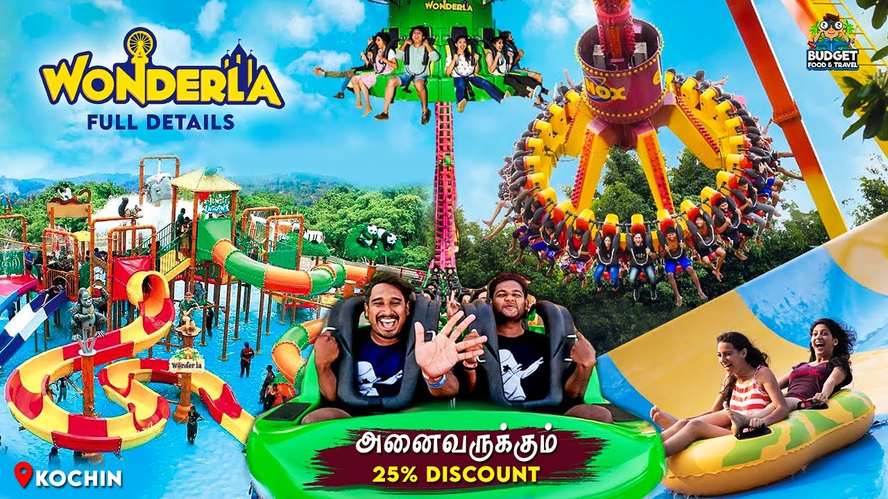 25% DISCOUNT அனைவருக்கும் WONDERLA டிக்கெட்டில் கிடைக்கும்| wonderla kochi | WONDERLA FULL DETAILS