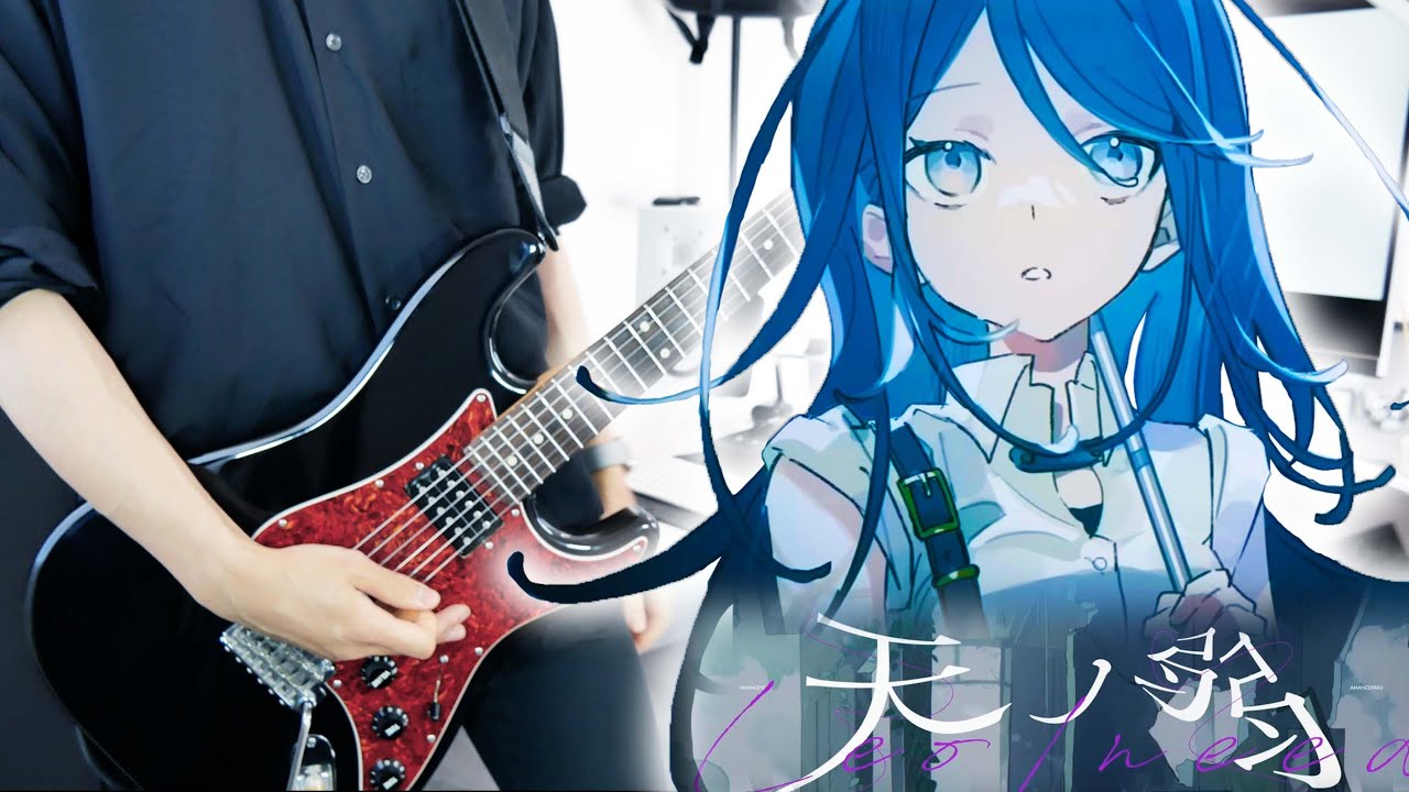 【プロセカ】天ノ弱 - 164 full【Guitar cover】