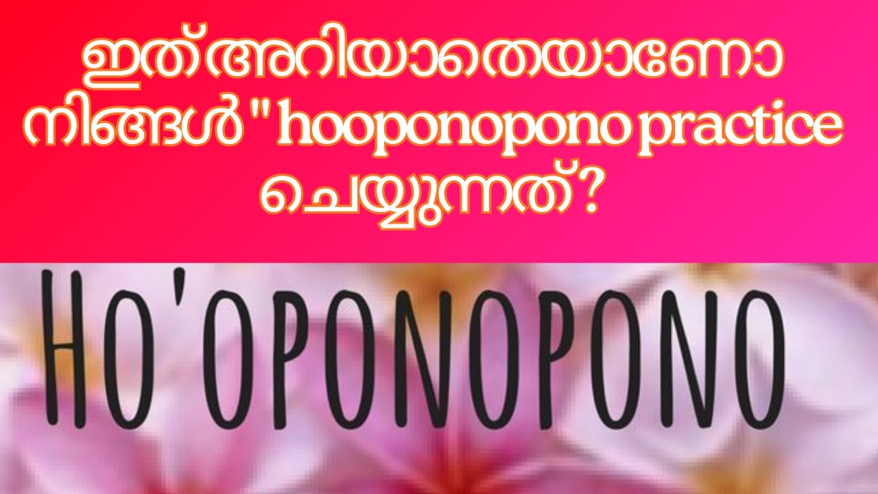 Ho'oponopono Malayalam – ജീവിതത്തിൽ എങ്ങനെ ഉപയോഗിക്കാം | 4 വാക്കുകളുടെ Healing Power ✨