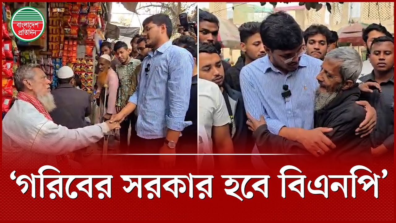 তারেক রহমানের পক্ষে ভোট চাইতে প্রচারণায় ছাত্রদল নেতা আবিদ | Tarique Rahman | Abid