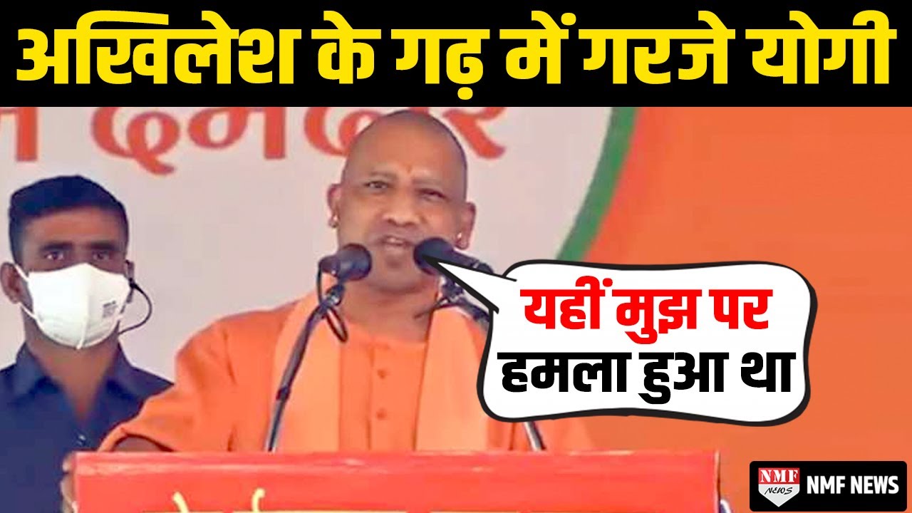 Azamgarh में CM Yogi ने ऐसा क्या ऐलान कर दिया कि Akhilesh Yadav की नींद ही उड़ गई