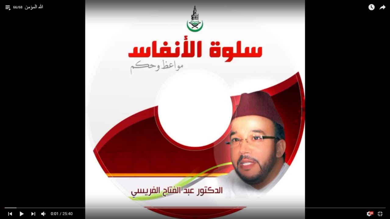 البكاء من خشية الله