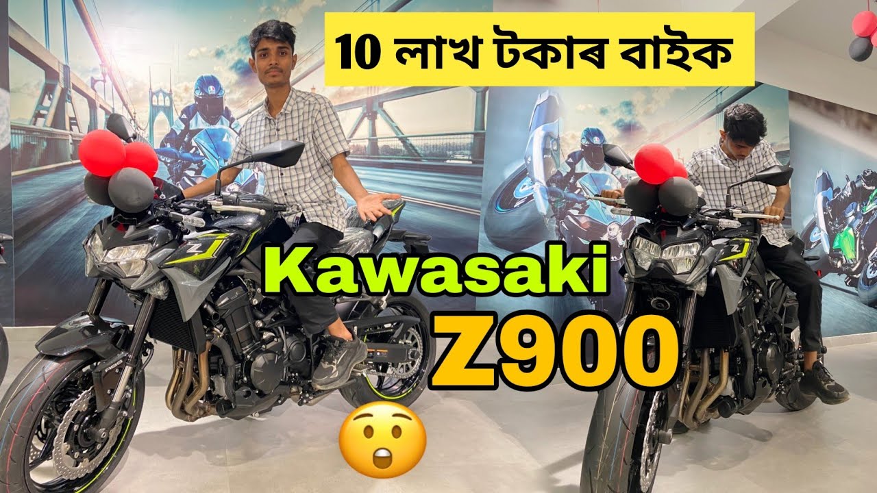 10 লাখ টকাৰ বাইক Kawasaki ninja z900 | New kawasaki ninja z900 in guwahati