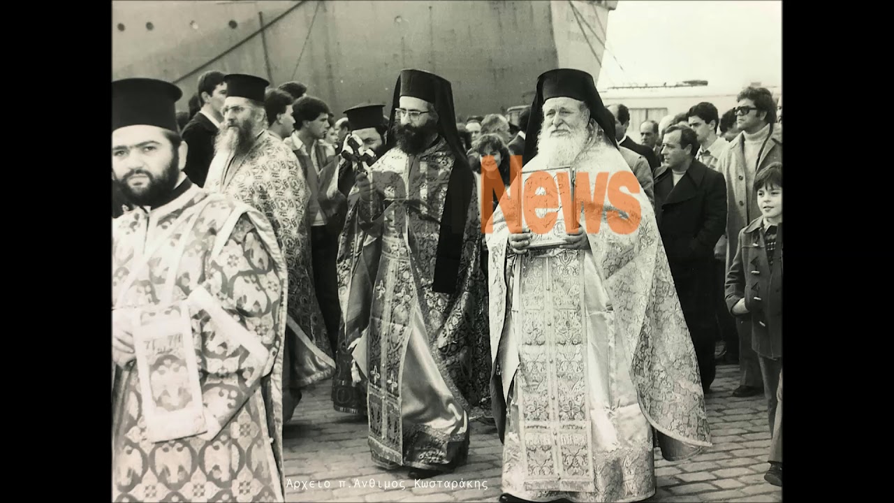 ΜΕΓΑΛΥΝΑΡΙΑ ΥΠΑΠΑΝΤΗΣ  ΠΕΡΙΣΤΕΡΗΣ πατήρ ΑΝΘΙΜΟΣ ΑΡΑΜΠΑΤΖΟΓΛΟΥ με ισοκράτη ΤΖΕΛΑ