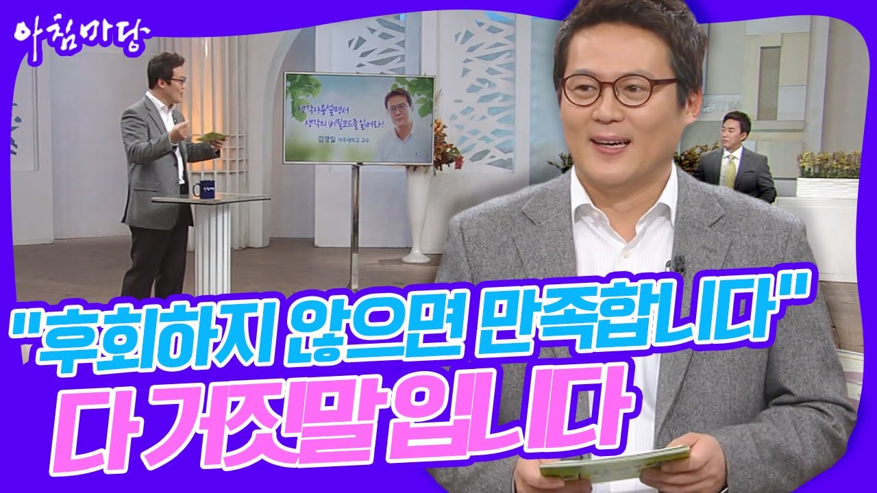 [대한민국💫명강의] 🔑생각의 비밀코드 풀어드립니다! 생각 사용설명서 - 김경일 교수 | KBS 20131128 방송