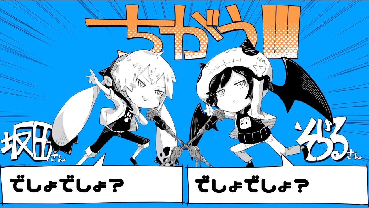 ちがう!!!-そらる×となりの坂田。【歌ってみた】
