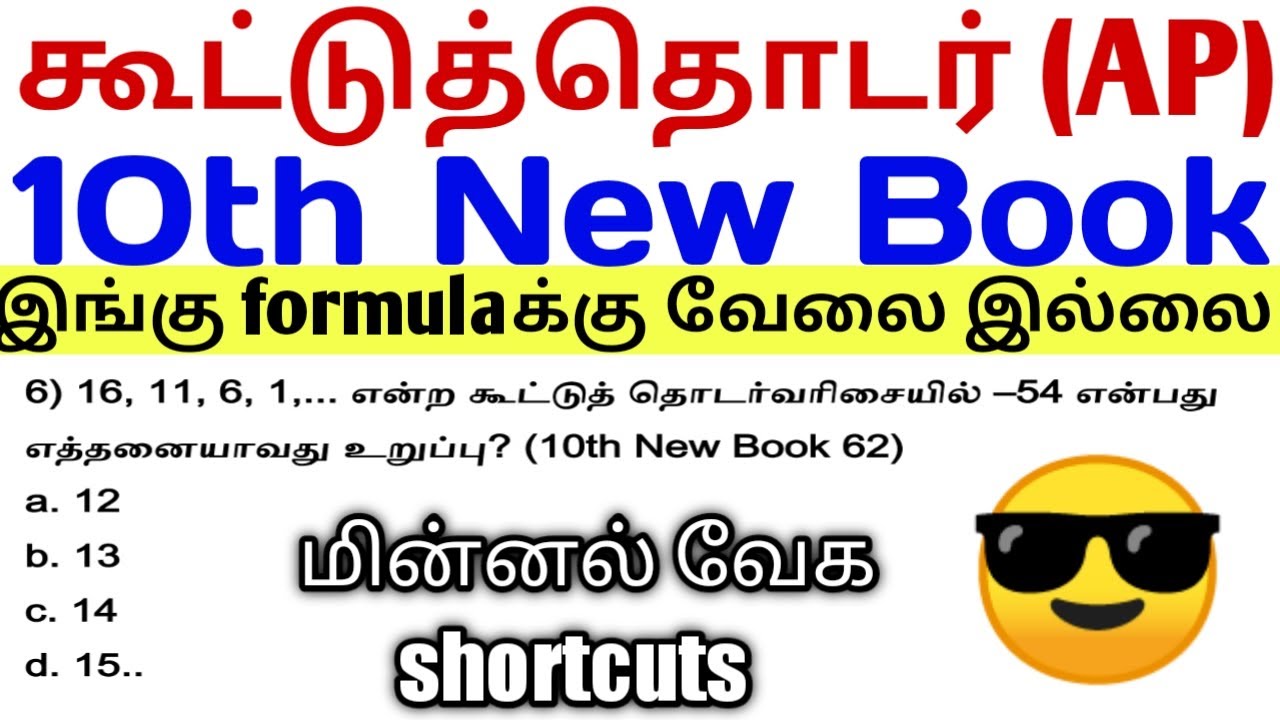 OLD 35 கூட்டுத்தொடர் (AP) 10th New Book உறுப்பு மின்னல் வேக shortcuts