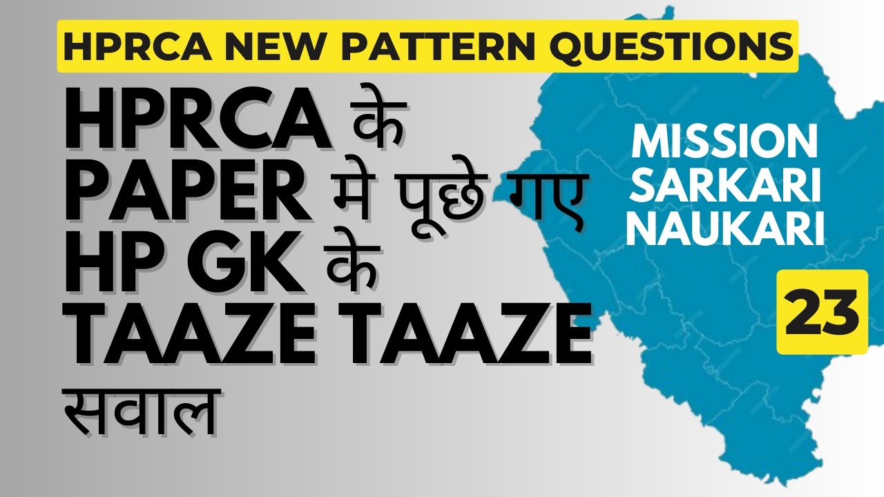 HP GK MCQ 2026 🔥 Most Expected Questions for HPRCA  Patwari, JOA, TGT, JBT