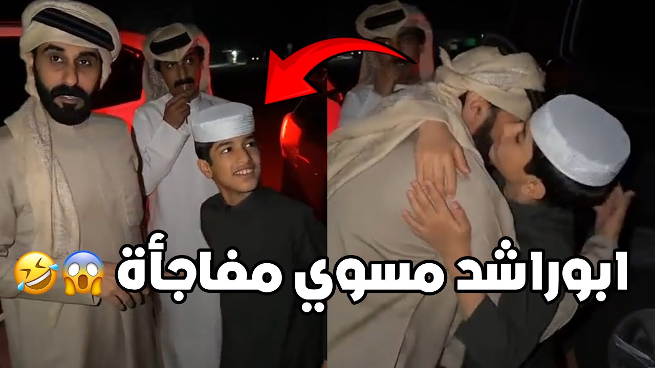 ابوراشد مسوي لاحمد مفاجأة وجاهم للسعودية 😂😂 #فراج_قزيع_السهلي سنابات فراج قزيع السهلي