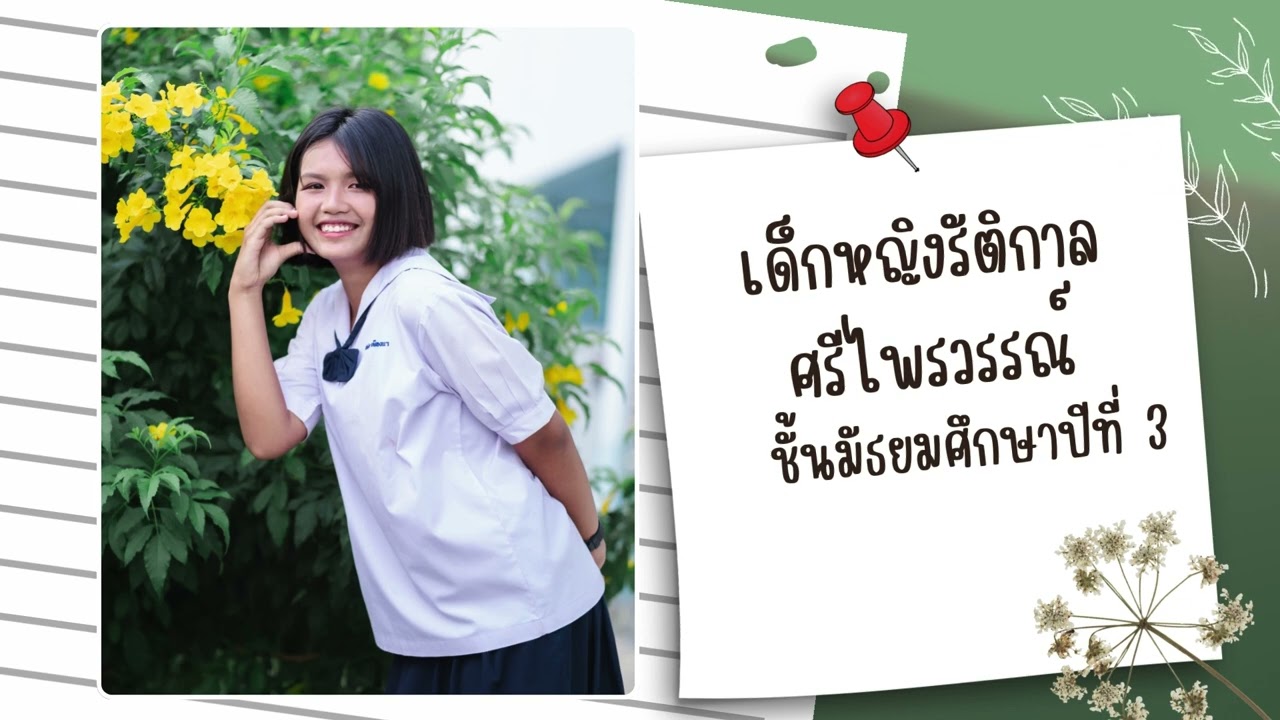 ปัจฉิม2567