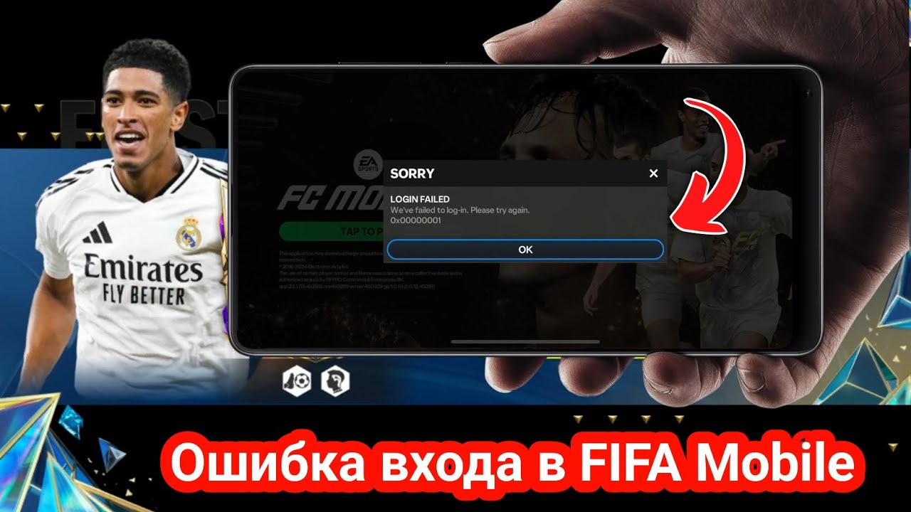 Как исправить ошибку входа в FIFA Mobile - 2025 | Ошибка входа в FC Mobile