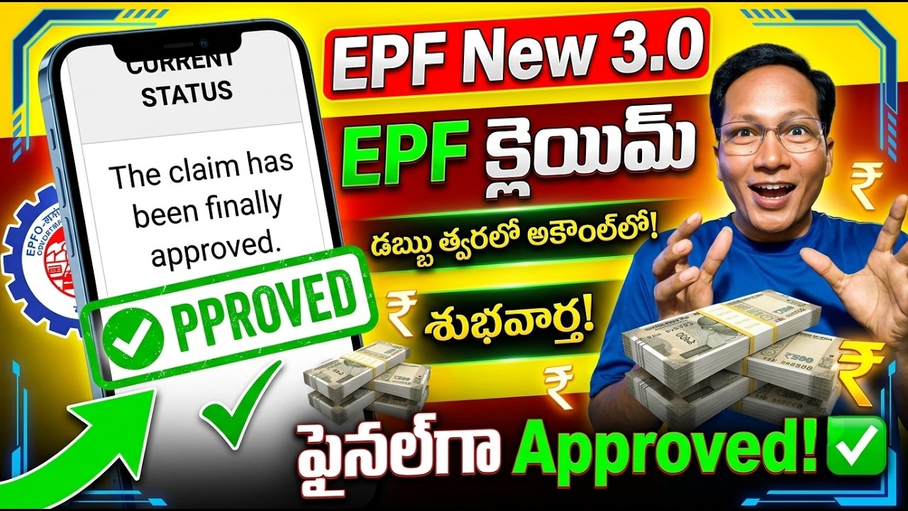 EPF Claim Has Been finally Approved || PF Claim Status Changed From Submitted at portal