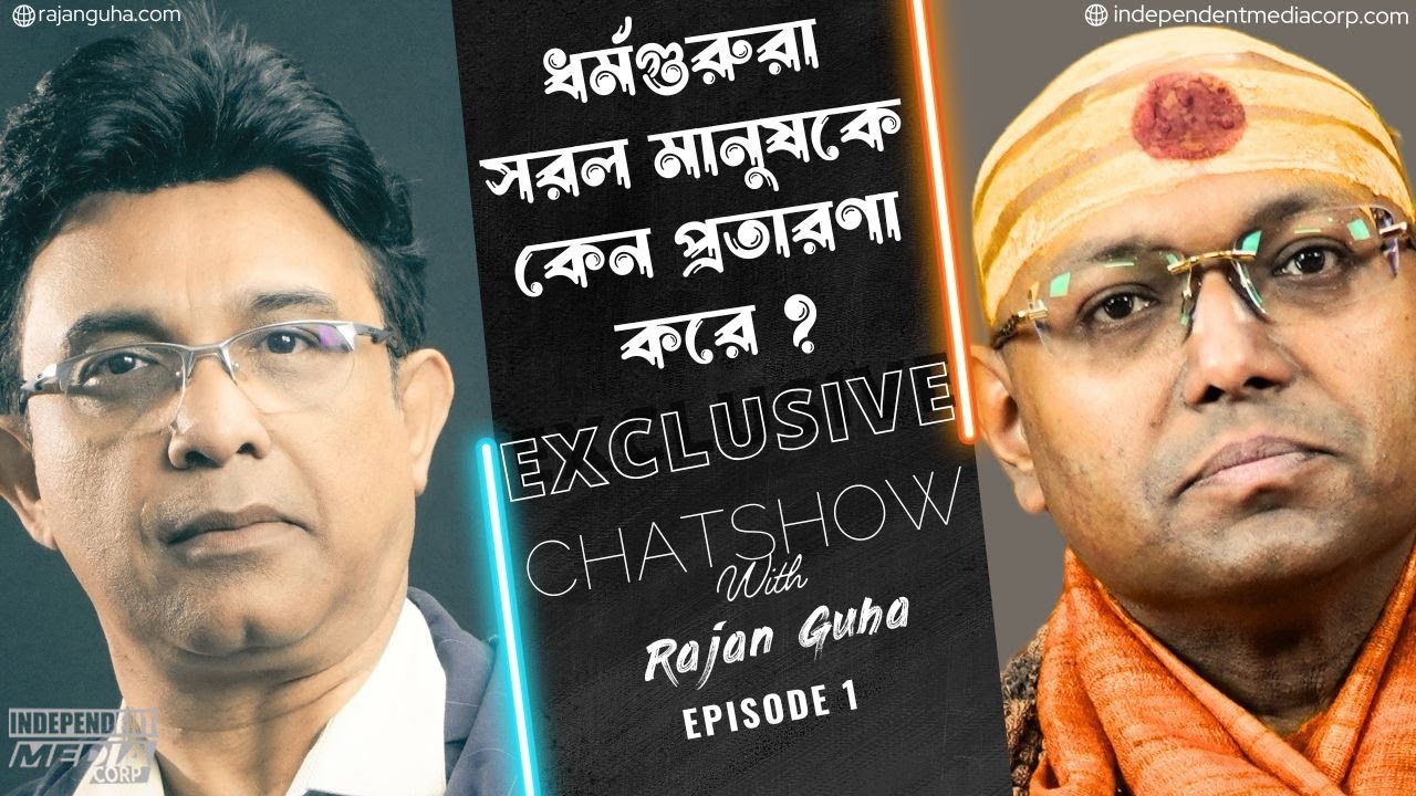 Tantra মানেই কালো জাদু নয়! Swami Paramatmananda Maharaj Reveals Hidden Truth। Rajan Guha