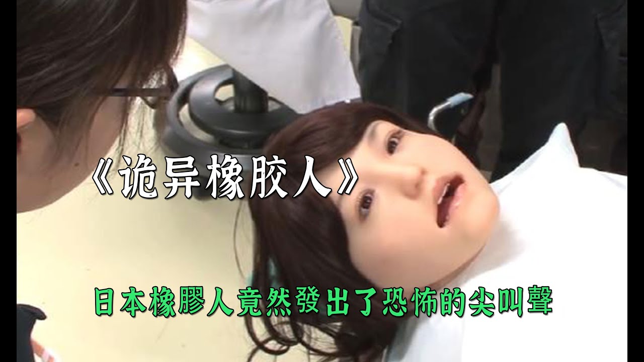日本橡膠人竟然發出了恐怖的尖叫聲