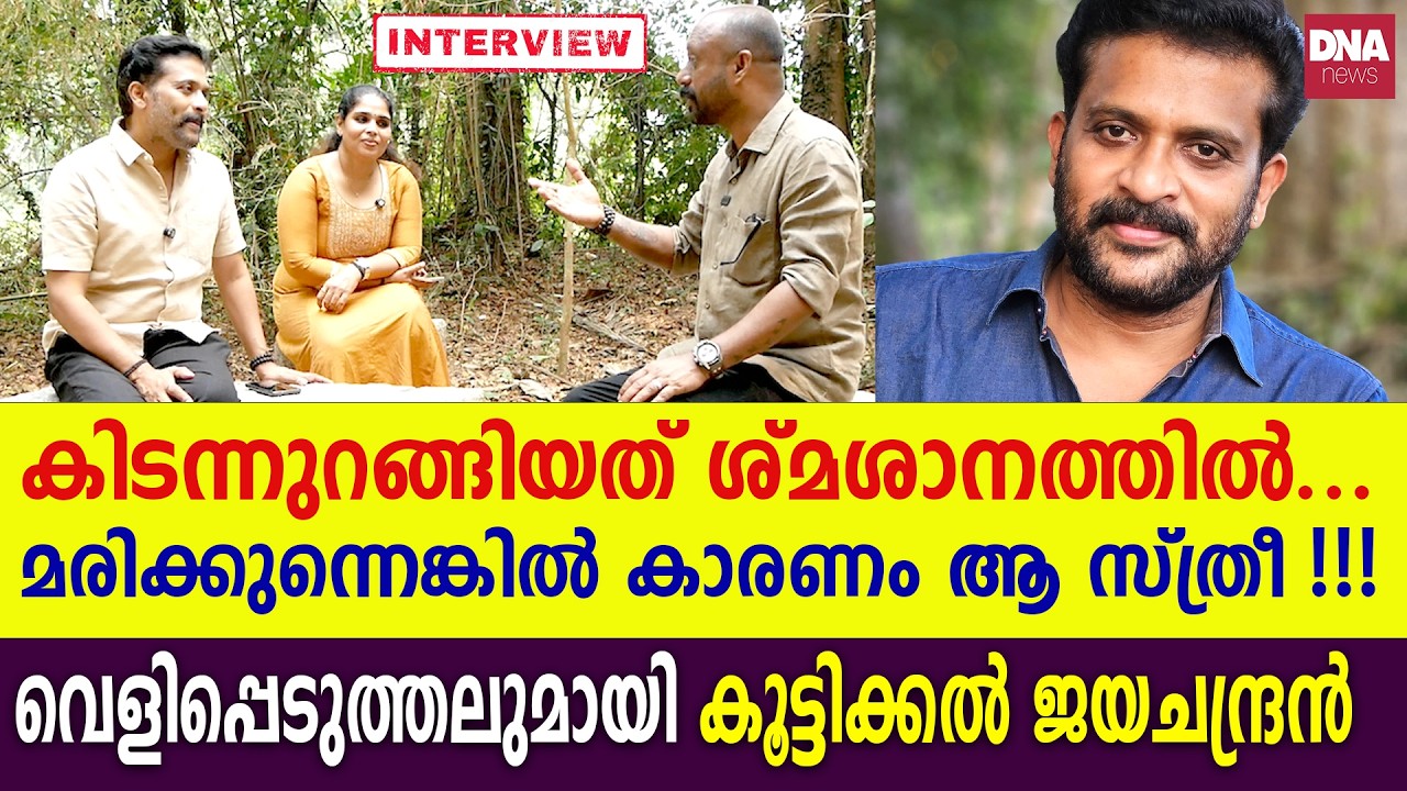 കോഴിക്കോട്ടെ ആ സ്ത്രീയാണ് ഇതിനെല്ലാം കാരണക്കാരി...ബസന്തി പറയുന്നു  | dnanewsmalayalam
