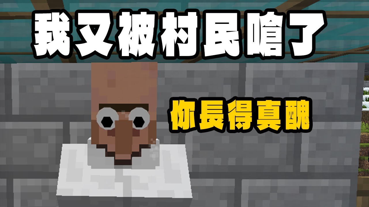 我又被村民嗆了 所以我把他們關在小房間繁殖【Minecraft RLCraft 極難生存】#13