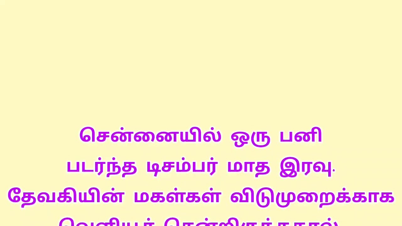நானும், மங்காவும் கட்டிலில் ll Tamil moral story #storytellingtamil  #trendingvideo #கதை