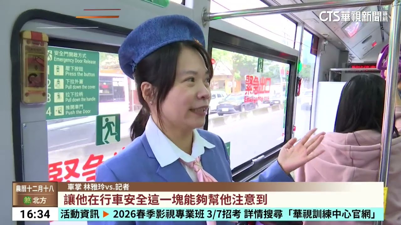 台北公車首創車掌回歸　化名「行安天使」隨車廣播｜華視台語新聞 2026.02.05