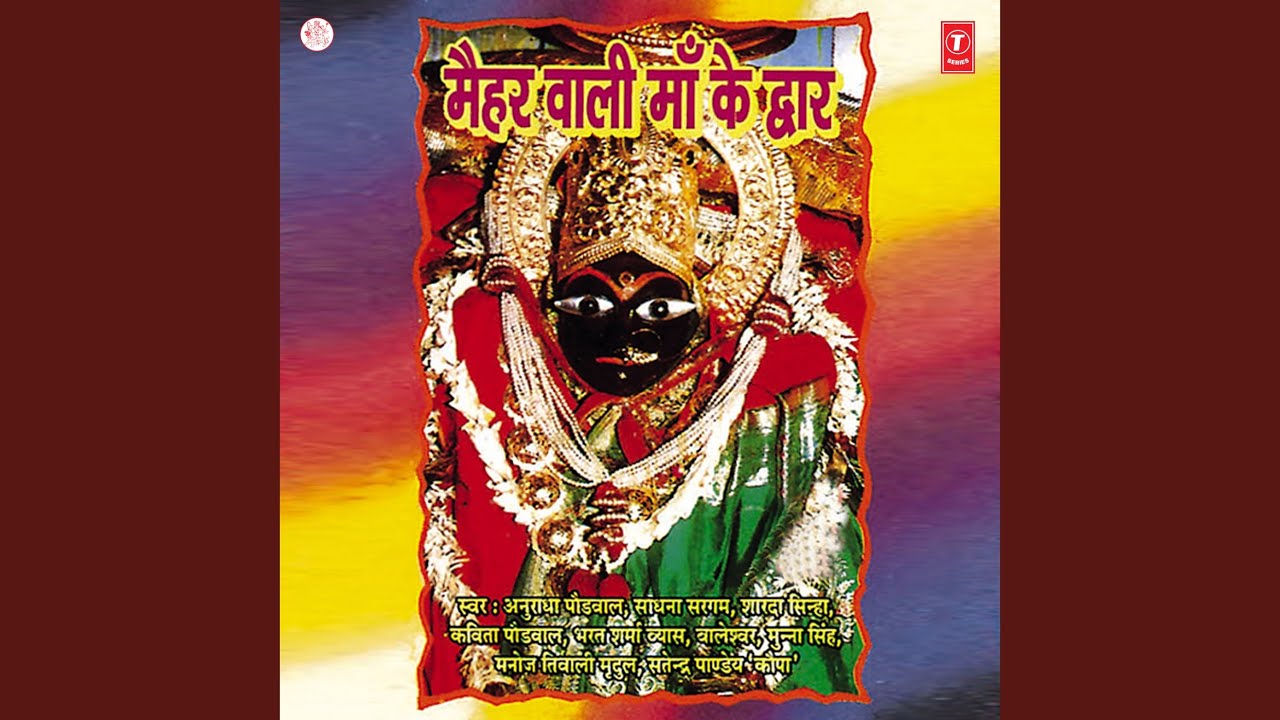 Mayihar Wali Maa Ke Dwar