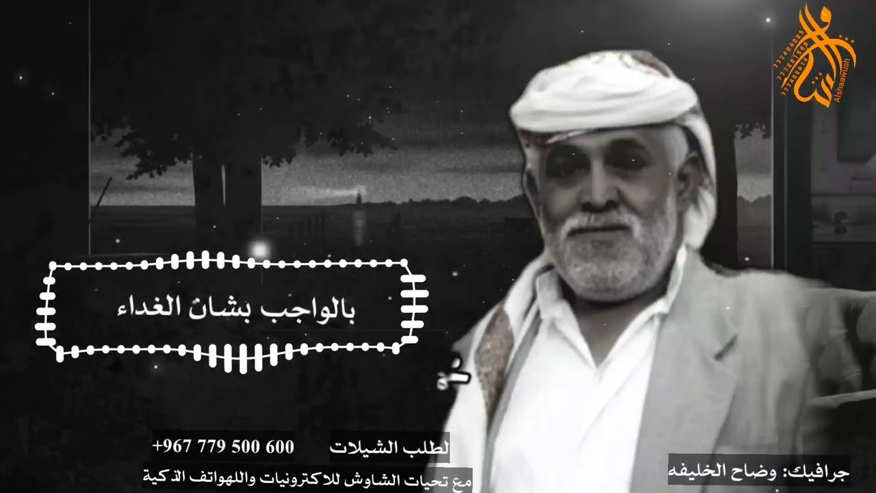 مرثية// قصة في قصيدة///كلمات الشاعر شرف حزام الماخذي //اداء المنشد☆فؤاد الشاوش2023