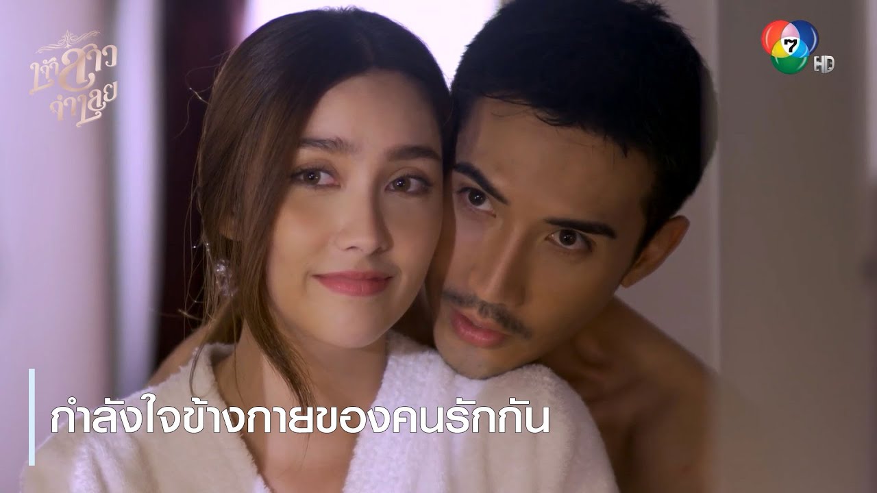 กำลังใจข้างกายของคนรักกัน | ตอกย้ำความสนุก เจ้าสาวจำเลย EP.11 | Ch7HD