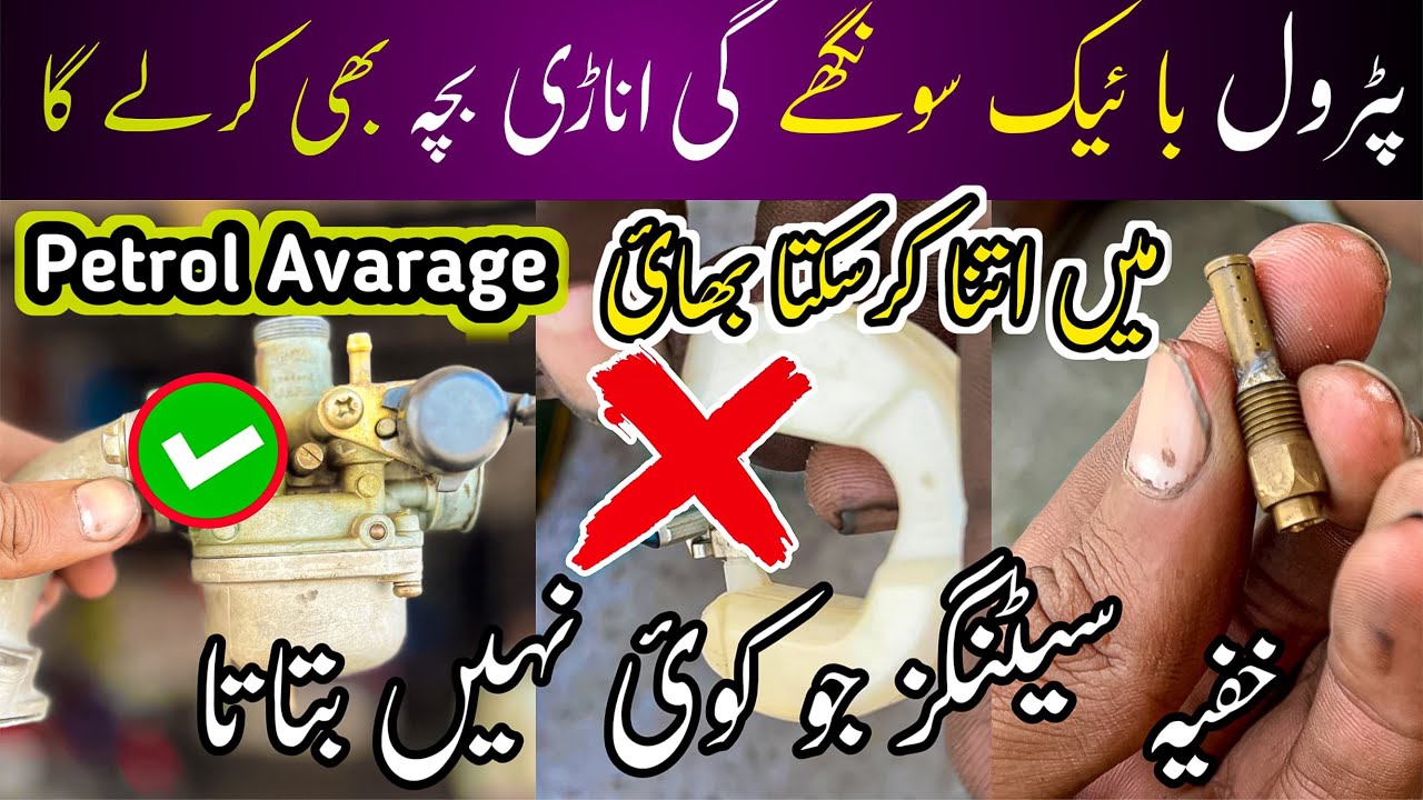 How to ✅💯petrol average problem at home petrol kam krny ka asan tareka