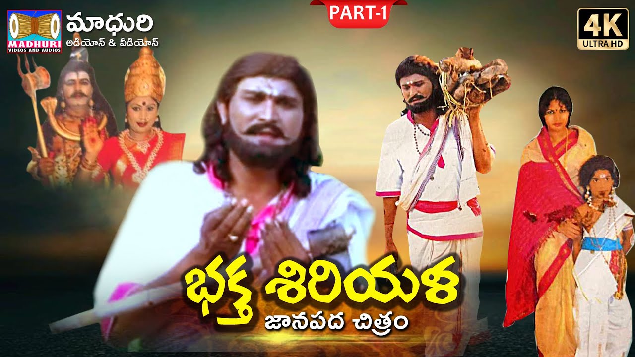 Bhakta Seriyala Charithra Part-1 | Telangana Devotionala Movies ||  Mafhuri Audios And VIdeos