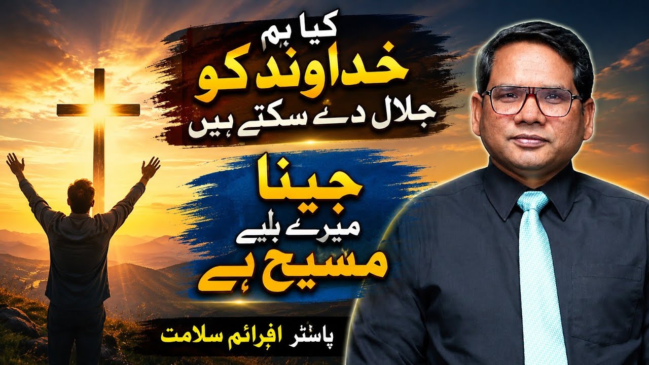 Kia ham khuda ko jalal de sakty han