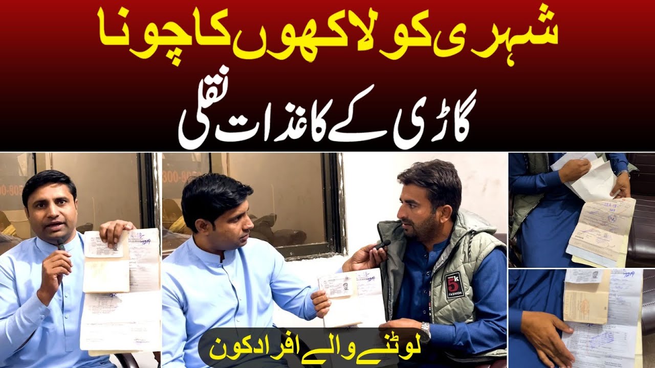 Citizen Scammed for Millions | Fake Vehicle Documents Exposed | Who Are the Culprits?