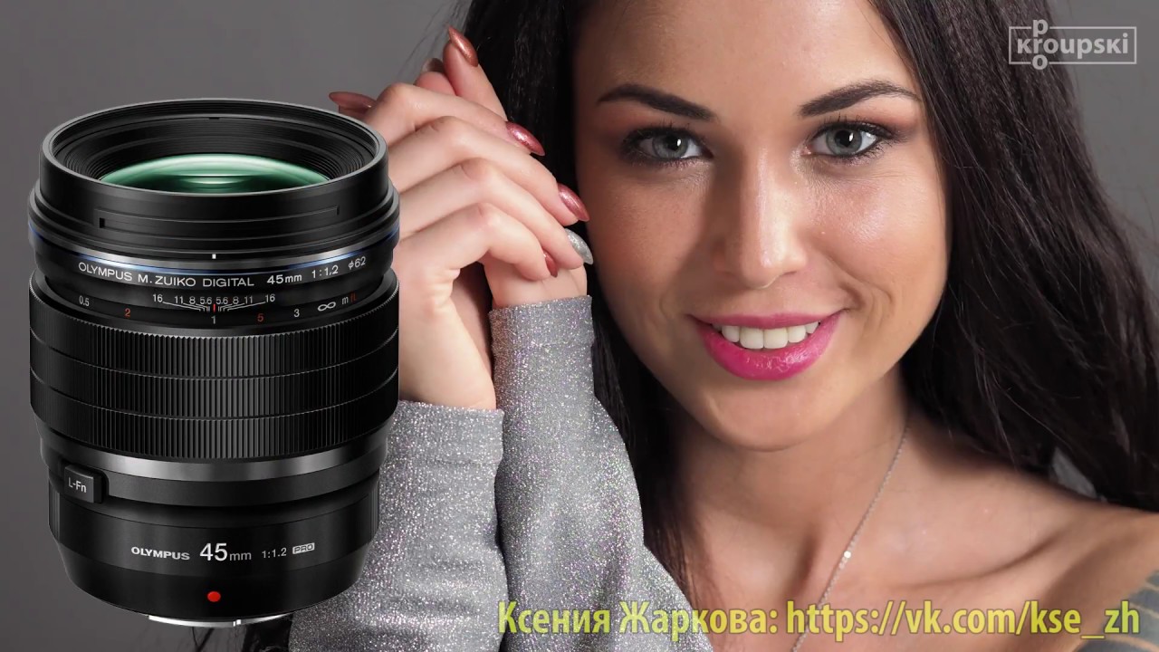 Объектив M.Zuiko Digital ED 45mm 1:1.2 PRO - обзор и тест