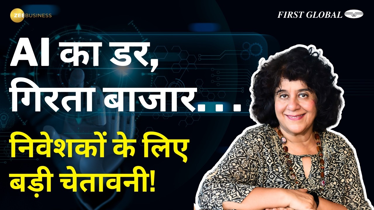 AI का भय, Small Caps में गिरावट, सोने की तरफ पलायन… 2026 में निवेशकों को करना क्या चाहिए?