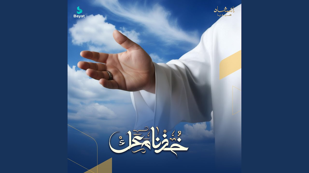 خذنا معك