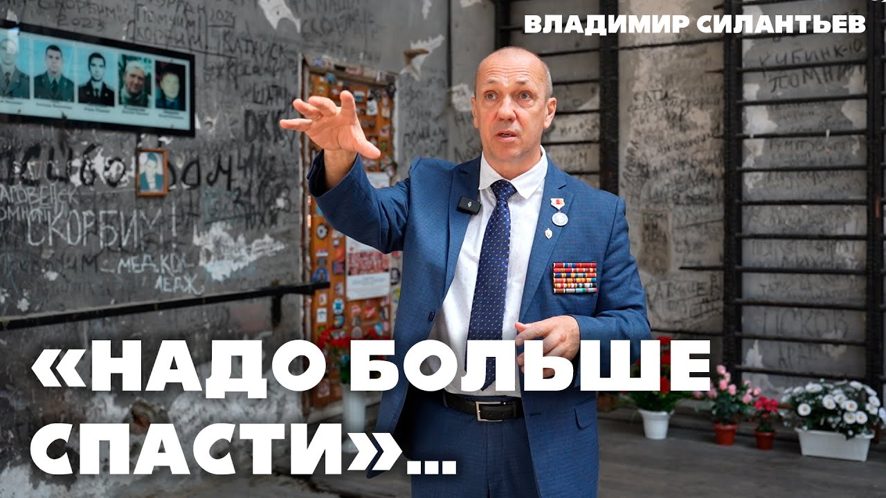 Владимир Силантьев - «Нужно больше спасти»… Беслан. 20 лет.