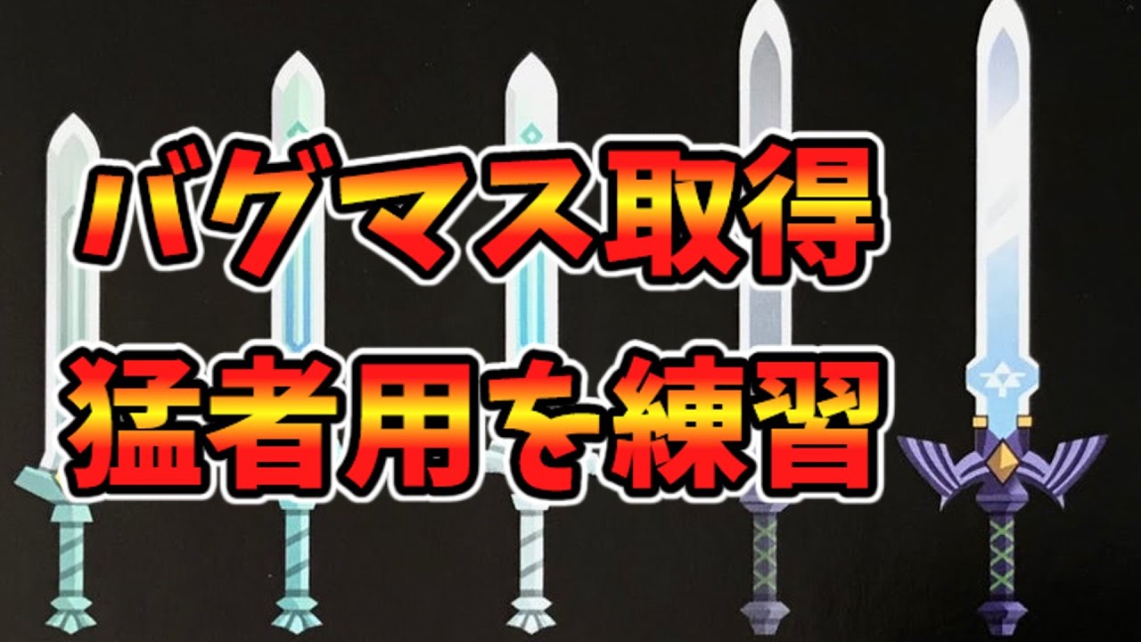 バグマスソ取得猛者用練習【ティアキン TotK】裏技 バグ 検証 ゆっくり実況 glitch