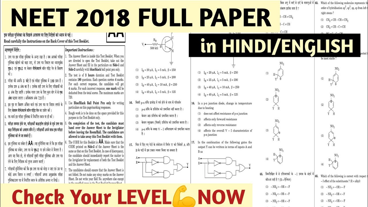Neet 2018 Question Paper in Hindi/English | Neet 2018 paper solutions biology/chemistry/physics