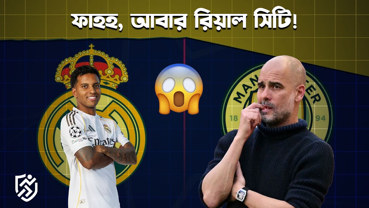 ফাহহ, আবার রিয়াল সিটি | Real Madrid vs Man City |