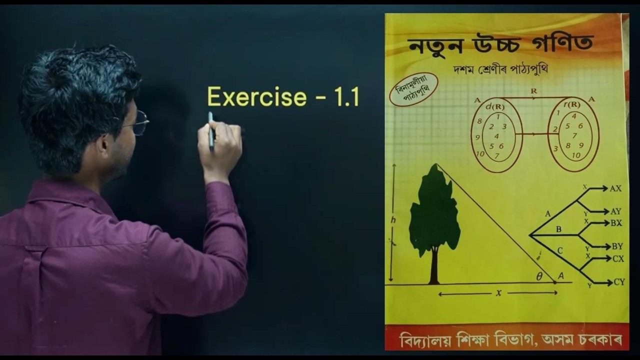 Углубленная математика, 10 класс | Упражнение 1.1, ГЛАВА 1 | МАТЕМАТИКА АССАМ #hslc #advancedmaths