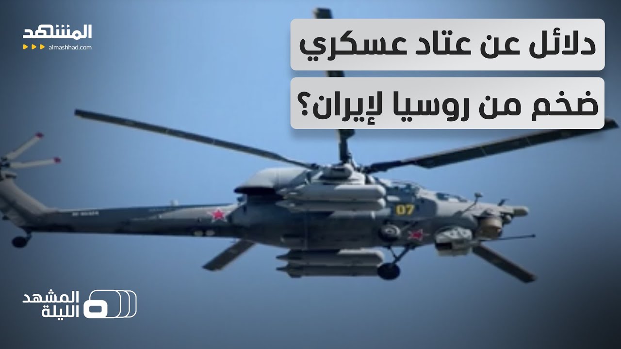 مشاهد لمروحيات 