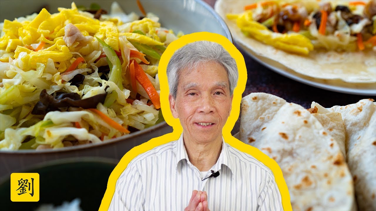 🌮  Moo Shu Pork, Cantonese Style (木须肉) | Chef Daddy Lau teaches us how to make Moo Shu Pork