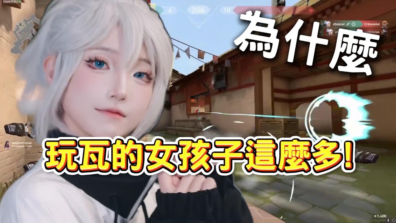 為什麼瓦羅蘭的女玩家這麼多?