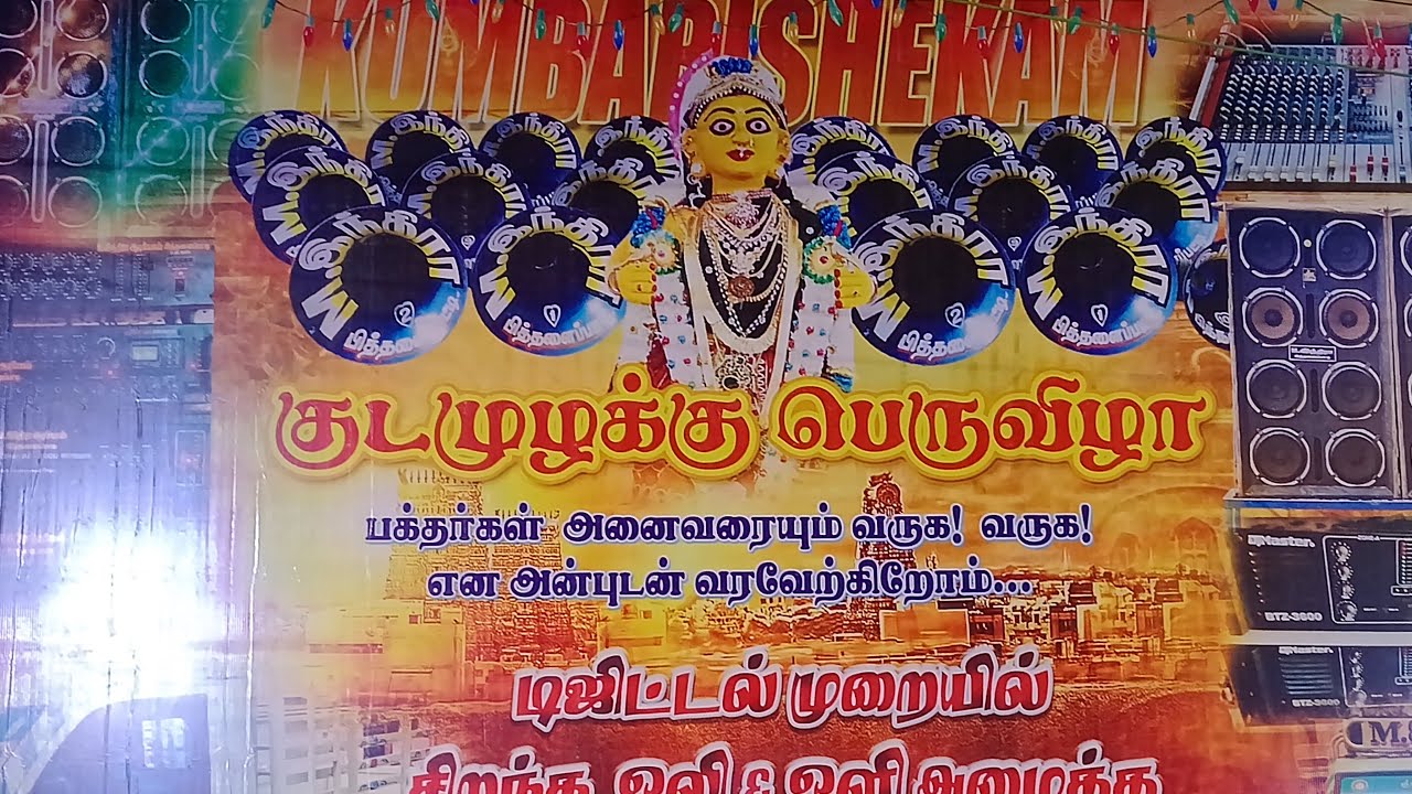 ட்ரெண்டிங் வீடியோ அனைத்து கோவில்கள்
