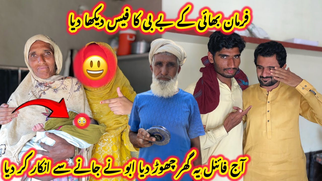 Today I showed Farman Bhai's baby, today he stole this house, he refused to know Abu 😲|Sultan Baloch