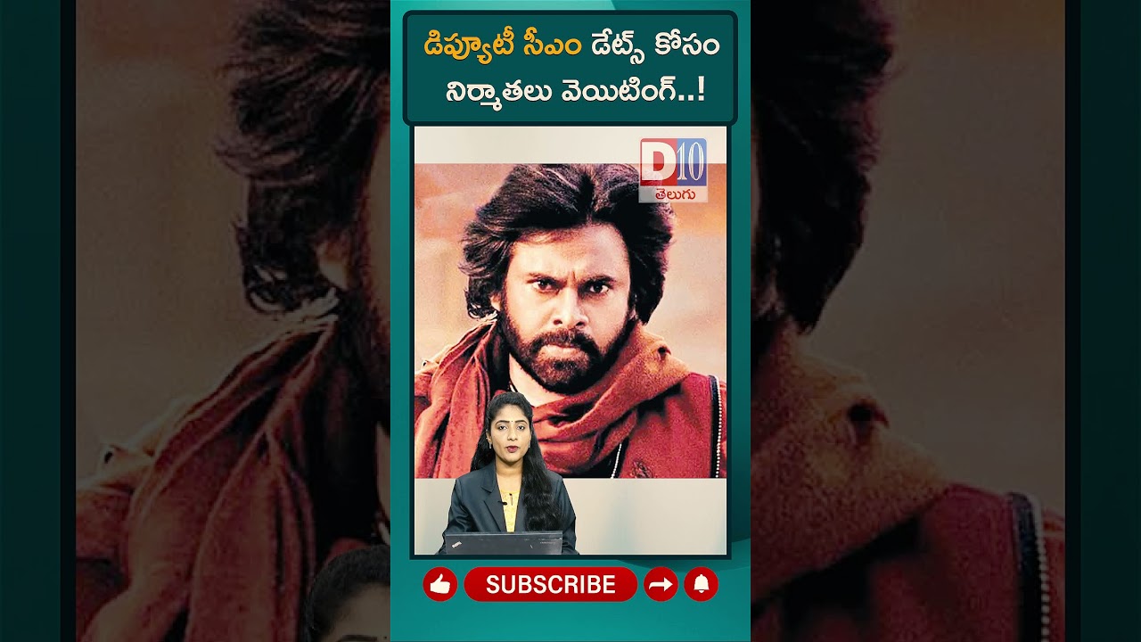 D10 NEWS ||Producers are waiting for Deputy CM dates