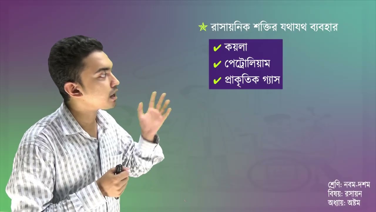 2  Class  10 Sub  Chemistry  Chapter 8 রসায়ন ও শক্তি part 2