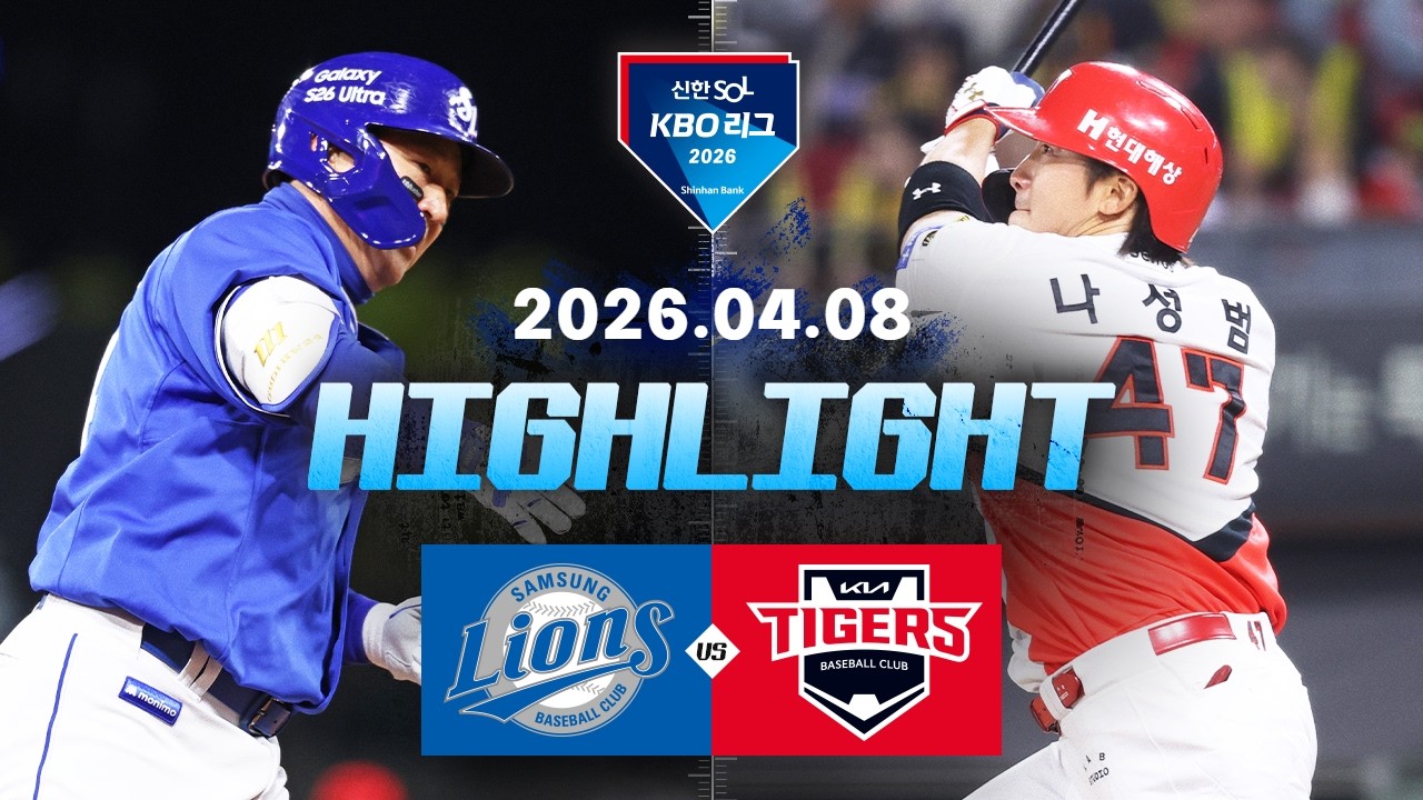 [삼성라이온즈 vs KIA타이거즈] 4.8(수) 야구 하이라이트｜2026 KBO 리그｜KBO X TVING