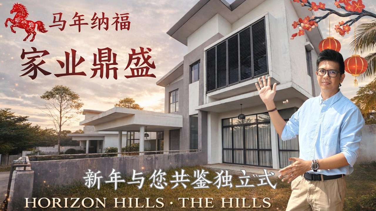 Horizon Hills The Hills 独立式豪宅｜Johor Bahru 高端别墅实景带看 | Double Storey Bungalow For Sale